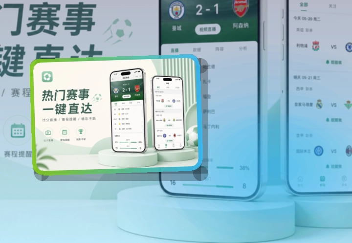 B体育比分资讯更好查看，比赛日APP获取